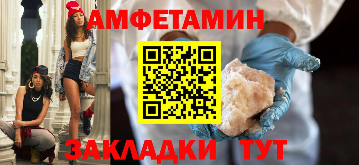 Чайковский  Amphetamine Розовый  Вход с VPN 