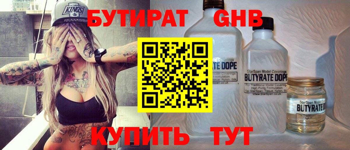Бутират 99% Чайковский