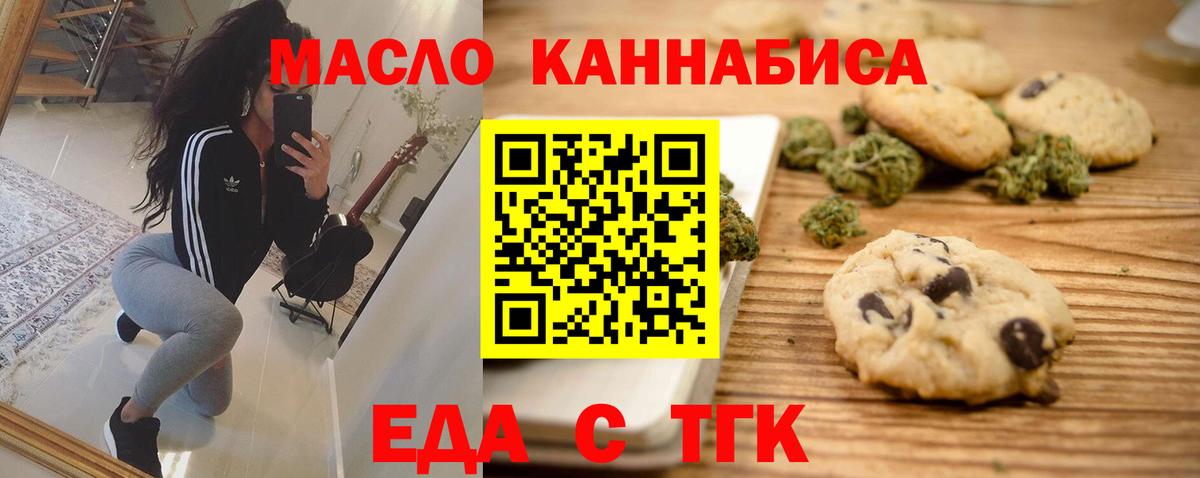 Печенье с ТГК конопля  Вход с VPN  Чайковский 