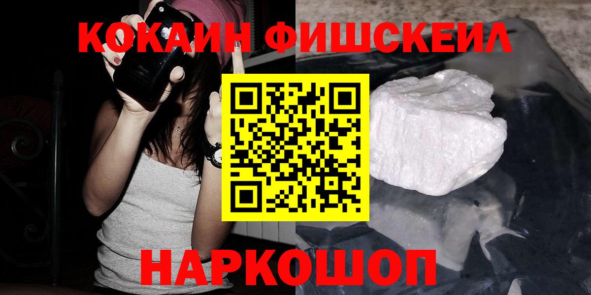 COCAIN Перу  Вход с VPN  Чайковский  КОКАИН Fish Scale 