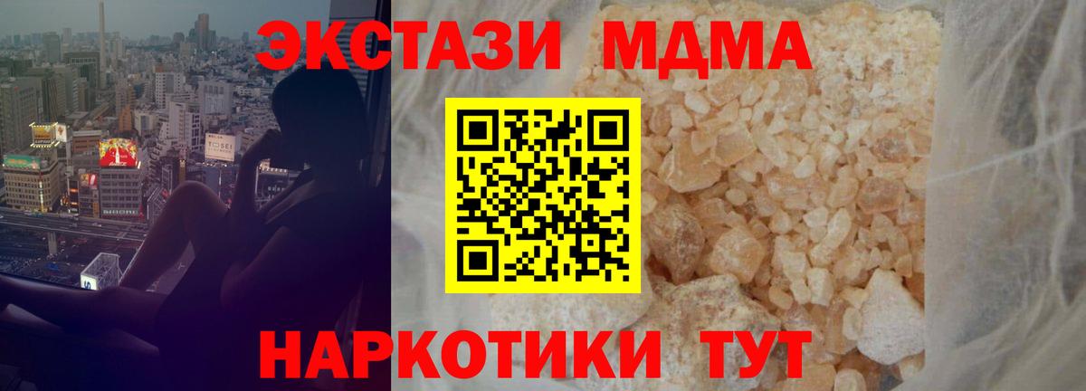 МДМА кристаллы  MDMA Molly  Вход с VPN  Чайковский 