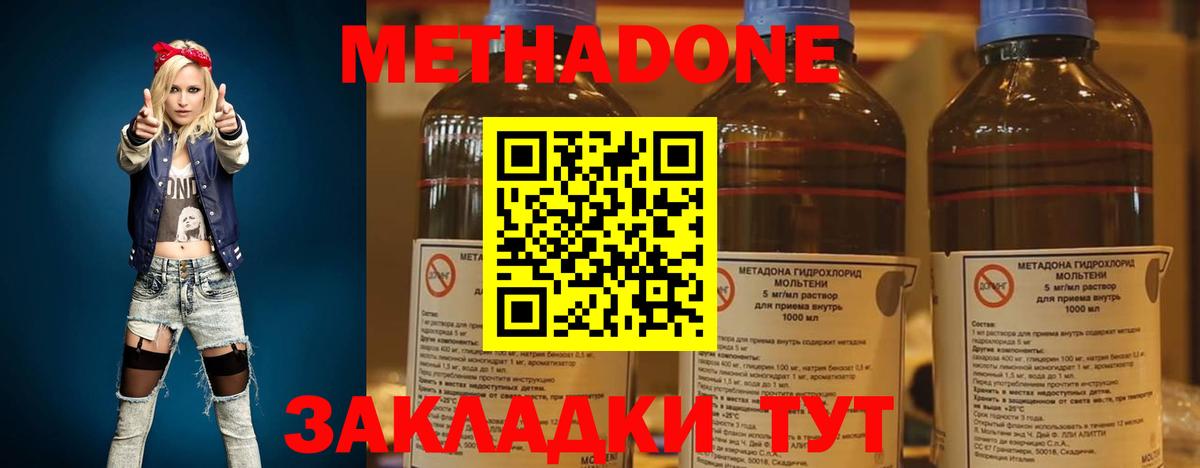 МЕТАДОН кристалл  Метадон methadone  Чайковский  Вход с VPN 