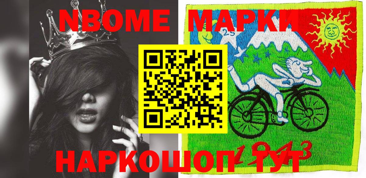 Марки N-bome 1,8мг  Вход с VPN  Чайковский  Марки N-bome 1,8мг 