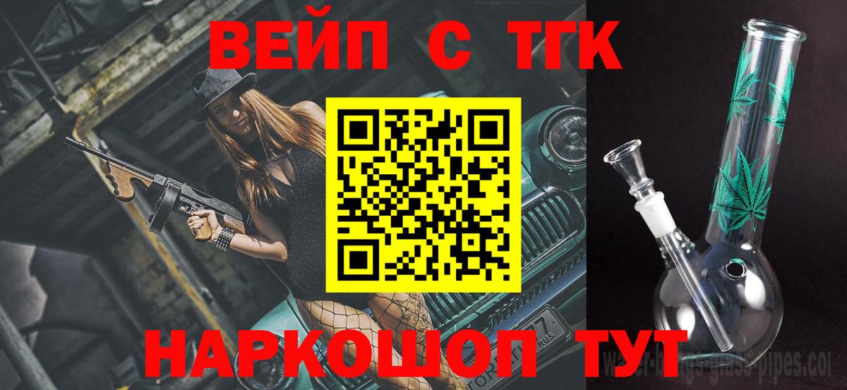 Дистиллят ТГК вейп  ТГК жижа  Чайковский  где купить наркоту  Вход с VPN 